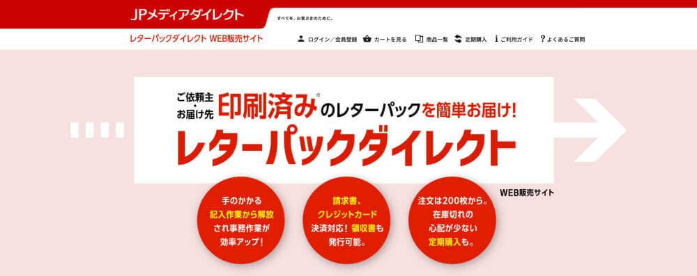 レターパックダイレクト