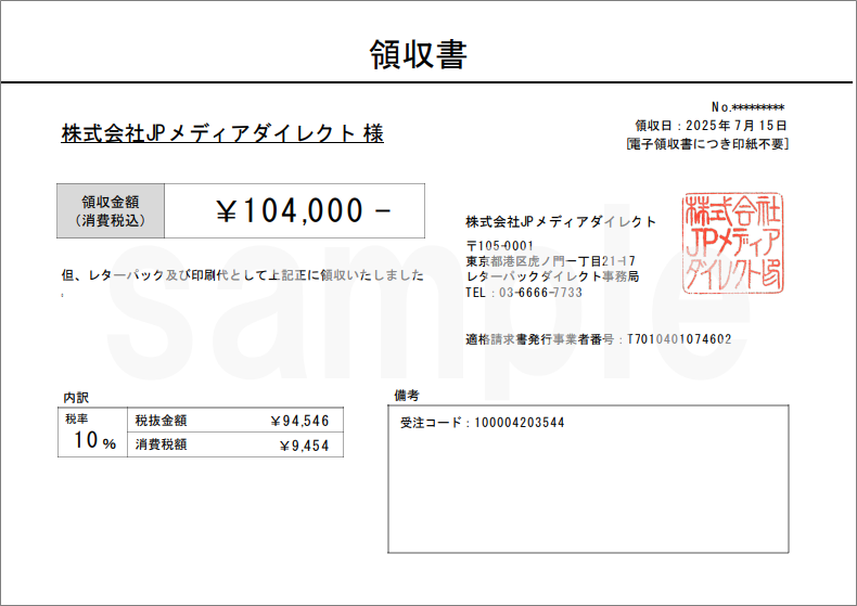 レターパックダイレクトからのお知らせ