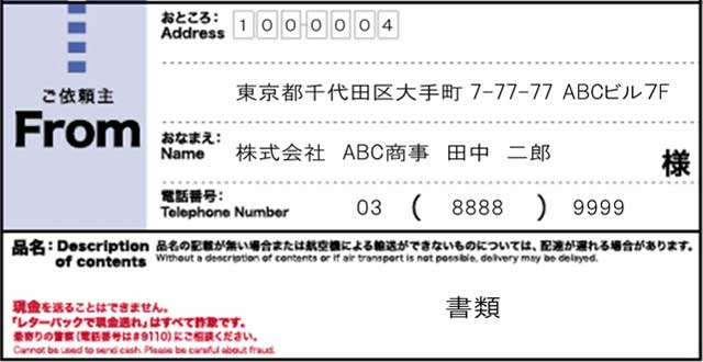 レターパックライト 送料・印刷費込み 104,000円/箱（200枚） | レター