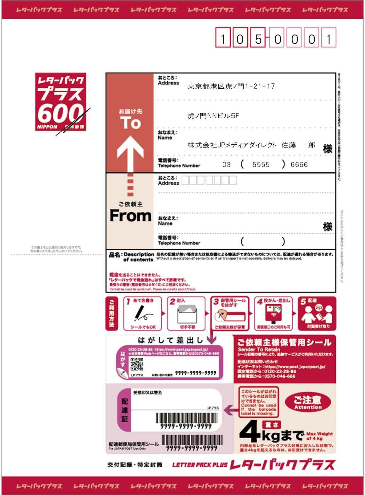 送料無料　レターパックプラス 200枚セット　 日本郵便 新レターパックプラス600 200枚 額面の96%販売 送料無料 在庫